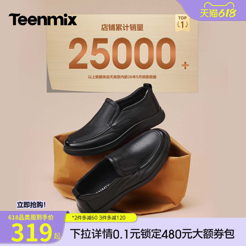 天美意复古小羊皮一脚蹬皮鞋男春新款商务休闲皮鞋爸爸鞋商场同款