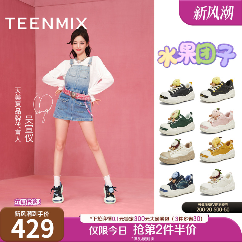 系带厚底水果鞋花