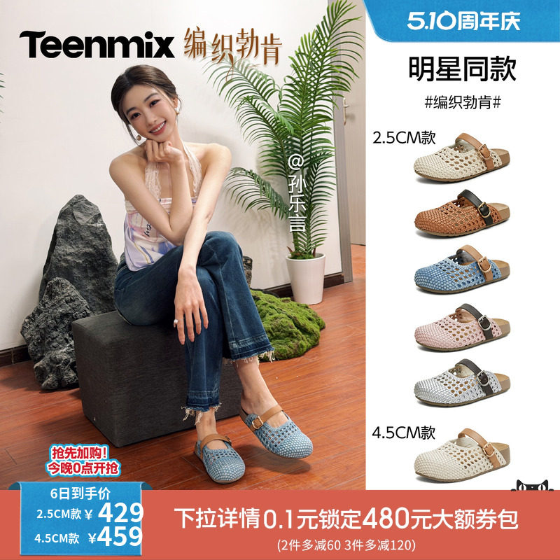 孙乐言同款天美意编织勃肯厚底包头半拖鞋女夏季外穿凉拖休闲凉鞋