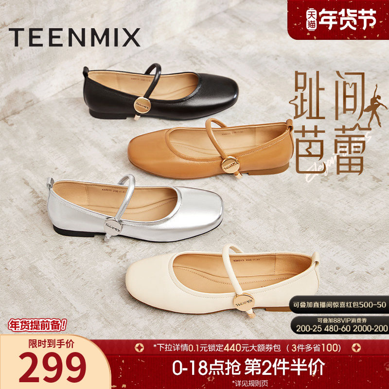 天美意趾间芭蕾玛丽珍皮鞋软底浅口单鞋女春季新款平底鞋晚晚鞋子,淘宝优惠券,粉丝福利购,淘宝优惠卷
