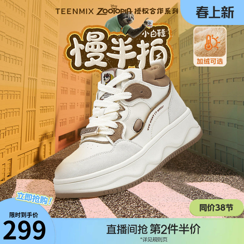 天美意疯狂动物城联名慢半拍小白鞋女冬新款高帮板鞋厚底增高短靴