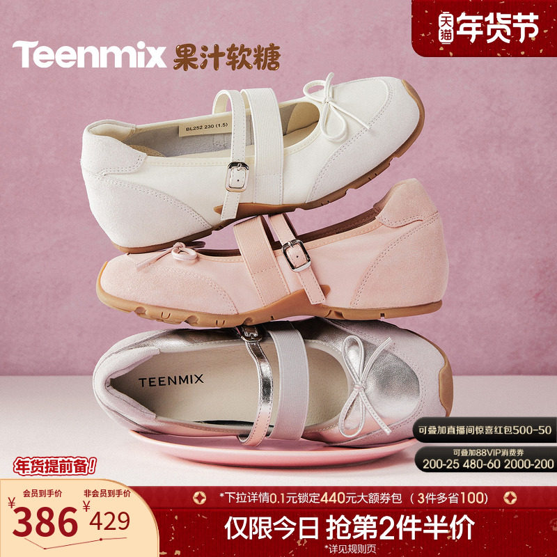 天美意果汁软糖内增高运动芭蕾德训玛丽珍鞋女2026春软底浅口单鞋,女鞋,时尚芭蕾鞋,淘宝优惠券,粉丝福利购,淘宝优惠卷