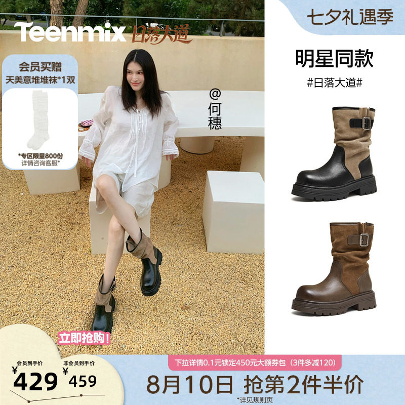 何穗同款天美意日落大道厚底增高复古西部靴堆堆靴女2026新款短靴