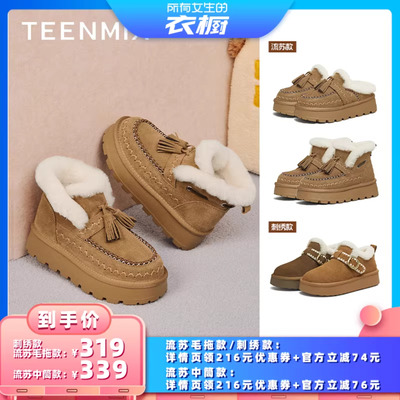 【所有女生的衣橱直播间】天美意加绒保暖毛毛靴棉鞋女毛毛鞋棉拖