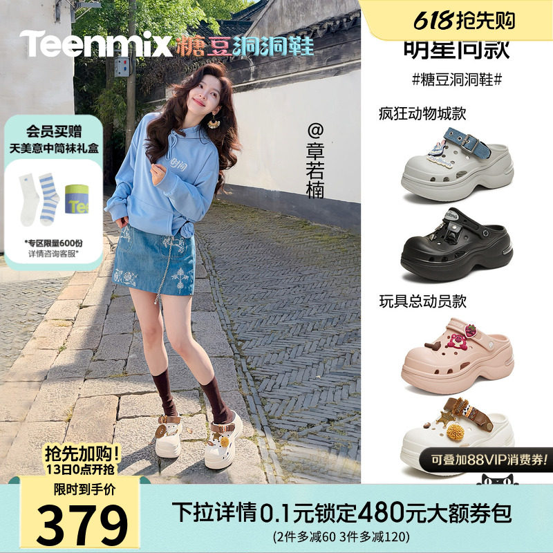 章若楠沈月任敏同款天美意疯狂动物城糖豆洞洞鞋女厚底增高凉拖鞋