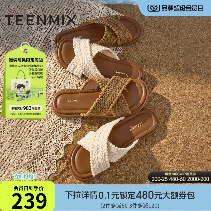 天美意一字拖编织度假平底拖鞋女外穿休闲凉鞋夏季新款KT072BT5