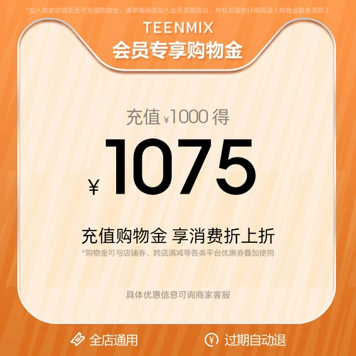 [Все гардеробы для девочек] Тяньмейи пополняет счет на 1000 и получает 1075 кредитов на покупки