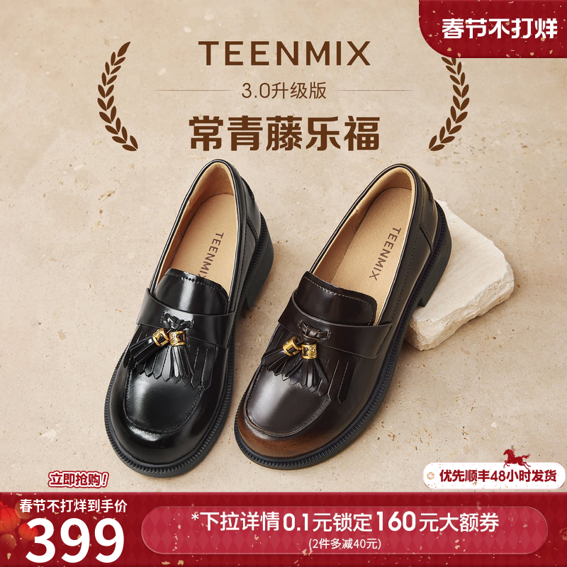 天美意流苏厚底英伦乐福鞋女2025秋复古单鞋新款天猫券后399元