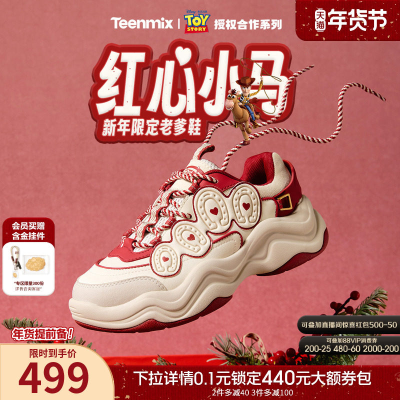 【马年系列】天美意玩具总动员联名厚底老爹运动鞋女2026春小白鞋,女鞋,老爹鞋,淘宝优惠券,粉丝福利购,淘宝优惠卷