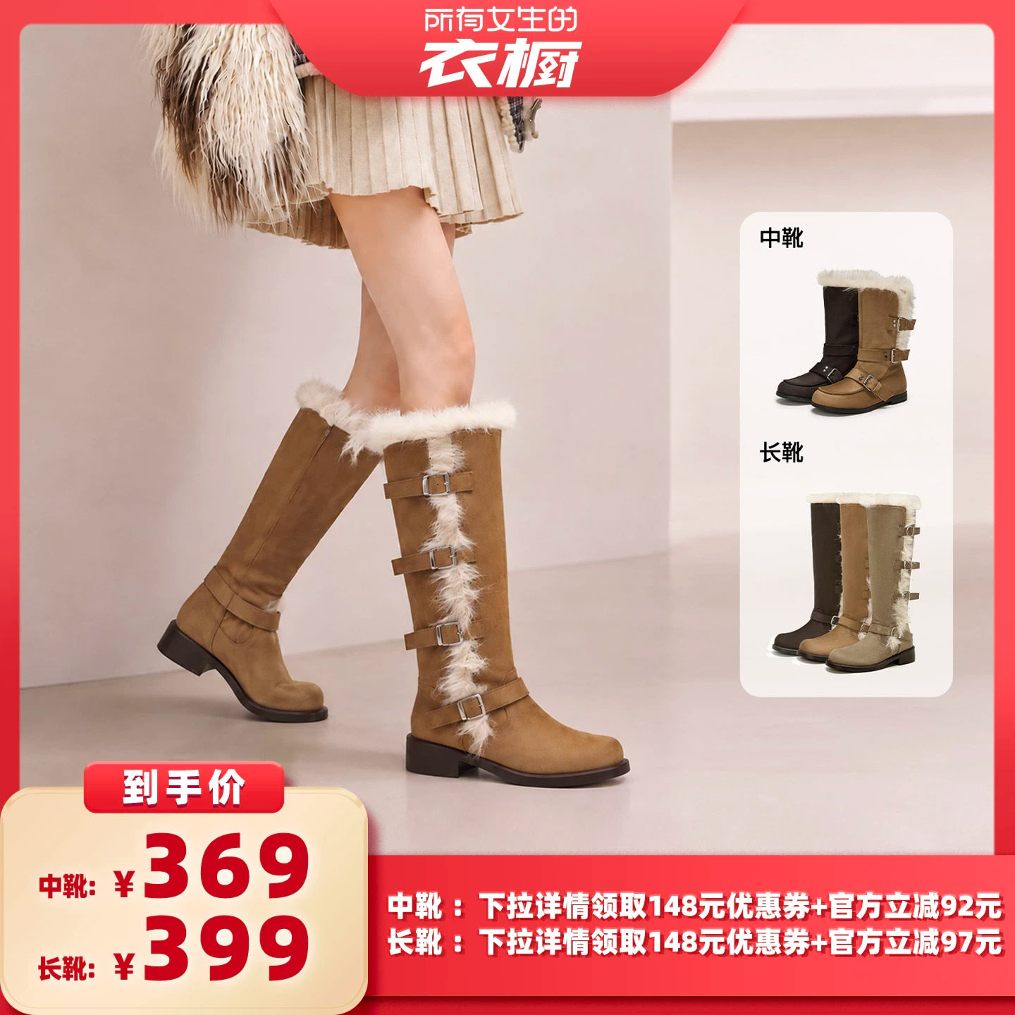 【所有女生的衣橱直播间】天美意毛毛高筒雪地靴女皮带扣加绒长靴