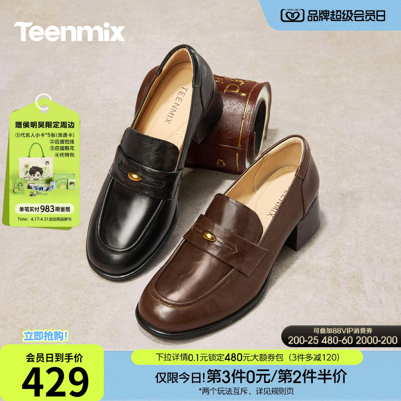 天美意粗跟厚底增高英伦乐福鞋复古单鞋女高跟小皮鞋2026春季新款