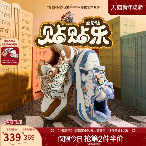 天美意疯狂动物城联名贴