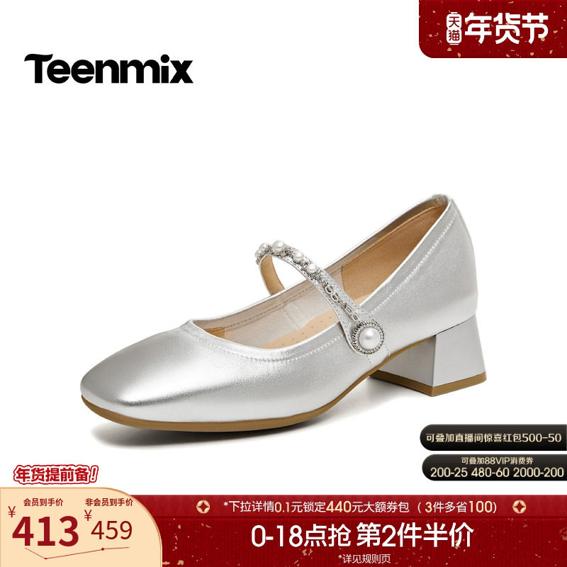 天美意复古粗跟玛丽珍皮鞋女高跟鞋浅口单鞋2026春季新款BM401AQ6,女鞋,玛丽珍鞋,淘宝优惠券,粉丝福利购,淘宝优惠卷