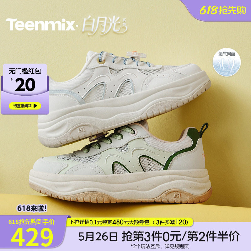 天美意网面透气厚底增高面包小白鞋女运动板鞋2026夏新款CAH22BM6