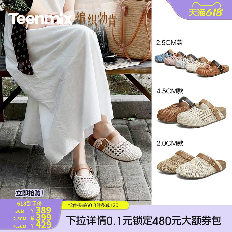 明星同款天美意编织勃肯厚底包头半拖鞋休闲凉鞋女夏季软底凉拖鞋