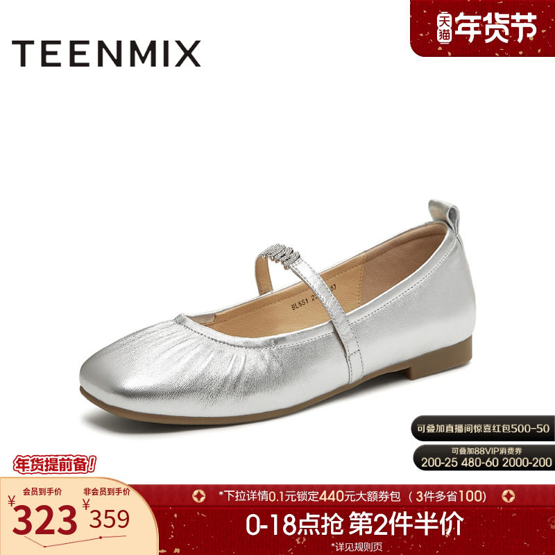 天美意银色软底芭蕾玛丽珍皮鞋女平底浅口单鞋2025秋新款BL551CQ5,女鞋,玛丽珍鞋,淘宝优惠券,粉丝福利购,淘宝优惠卷