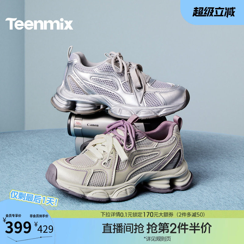 天美意双鞋带复古厚底银色老爹鞋女休闲运动鞋2026春新款KD146AM6