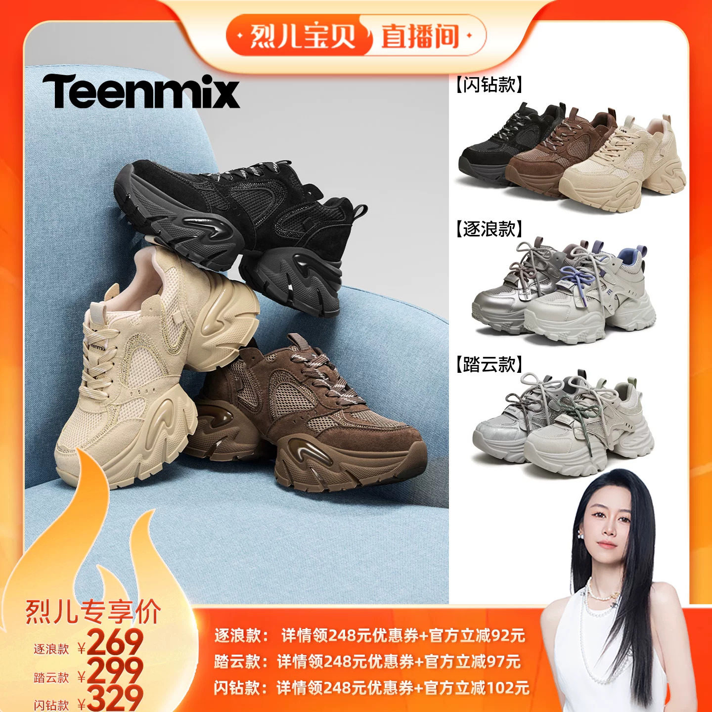 【烈儿宝贝直播间】天美意厚底增高闪钻老爹鞋女甜酷双鞋带运动鞋