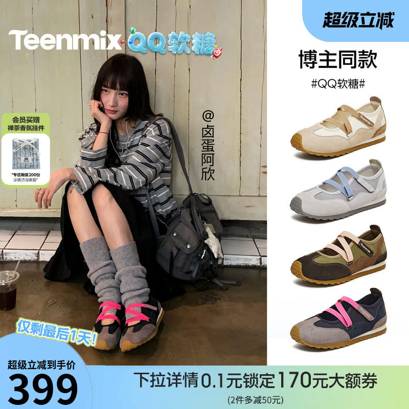 徐若晗同款天美意QQ软糖软底芭蕾阿甘德训运动玛丽珍鞋女浅口单鞋