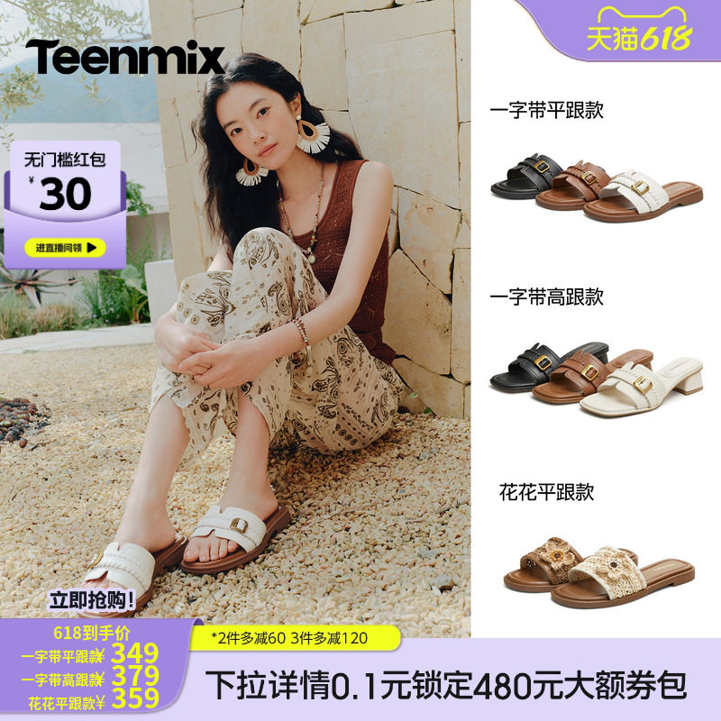 天美意一字拖编织海边度假平底拖鞋女外穿高跟休闲凉拖2026夏新款