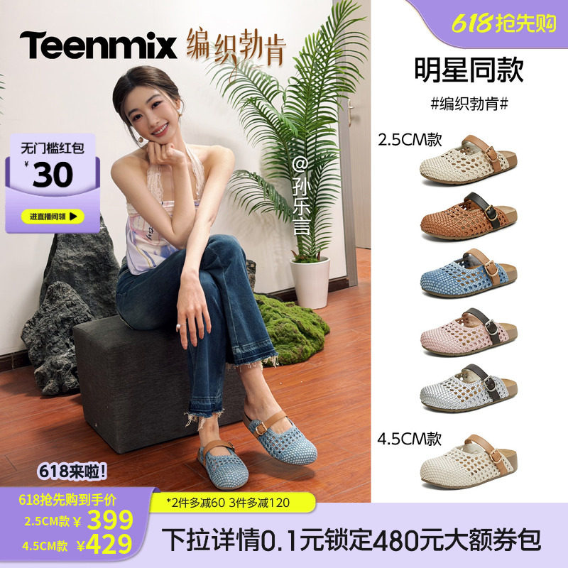 孙乐言同款天美意编织勃肯厚底包头半拖鞋女夏季外穿凉拖休闲凉鞋