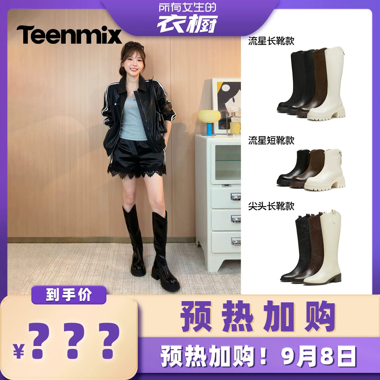 【预热!加购9月8日】天美意V口厚底长筒骑士靴粗跟瘦瘦短靴女