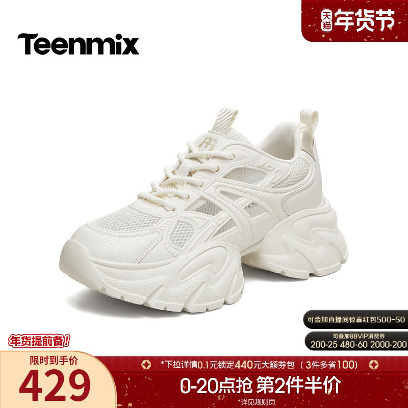 天美意网面透气厚底老爹鞋增高运动鞋女休闲鞋2026夏新款BM961BM6,淘宝优惠券,粉丝福利购,淘宝优惠卷