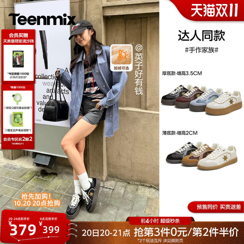 侯明昊同款天美意星星手作德训鞋厚底增高运动板鞋女2026秋季新款