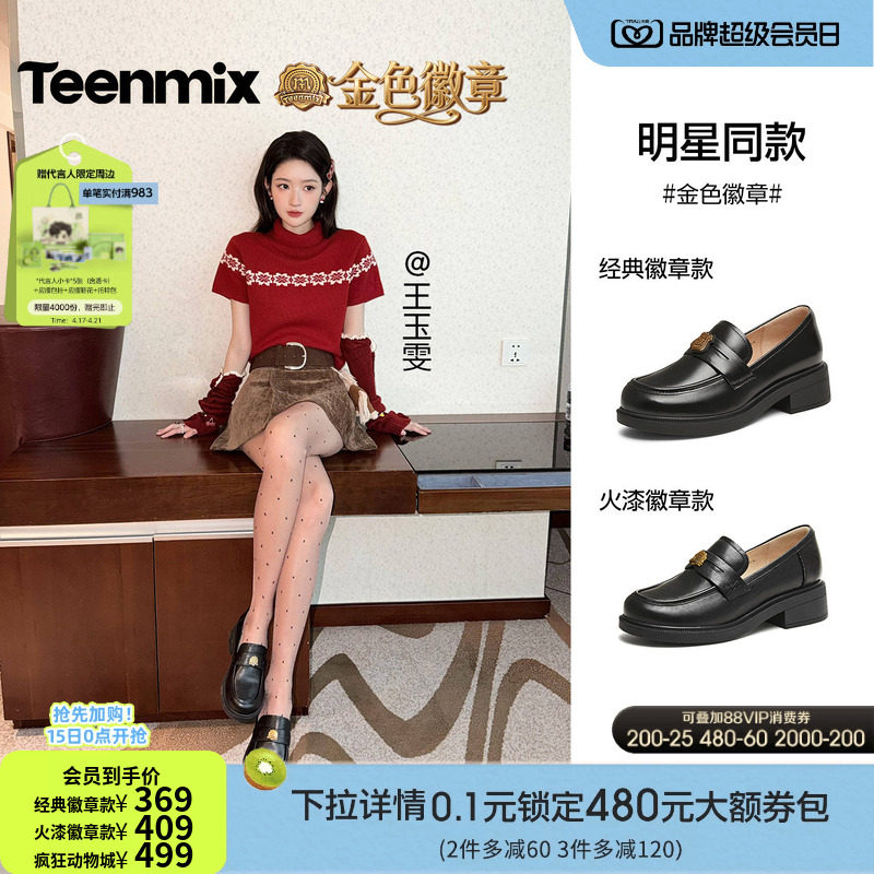 孔雪儿同款天美意金色徽章常青藤乐福鞋厚底单鞋女新款黑色小皮鞋