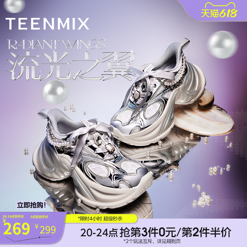 天美意流光之翼厚底增高小银翼老爹鞋女复古银色运动鞋春季新款