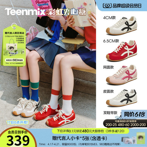 天美意彩虹夹心糖内增高厚底红色阿甘德训鞋女网面透气休闲运动鞋