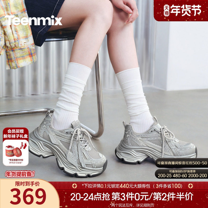 天美意厚底增高银色老爹鞋运动鞋女复古休闲鞋2026春新款BM521AM6,女鞋,老爹鞋,淘宝优惠券,粉丝福利购,淘宝优惠卷