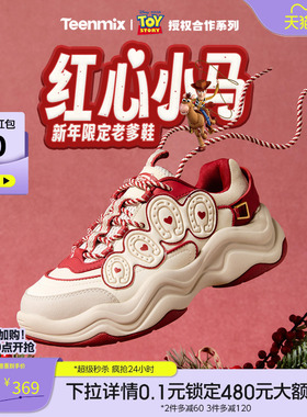 天美意玩具总动员联名红心小马厚底红色老爹运动鞋女2026春小白鞋