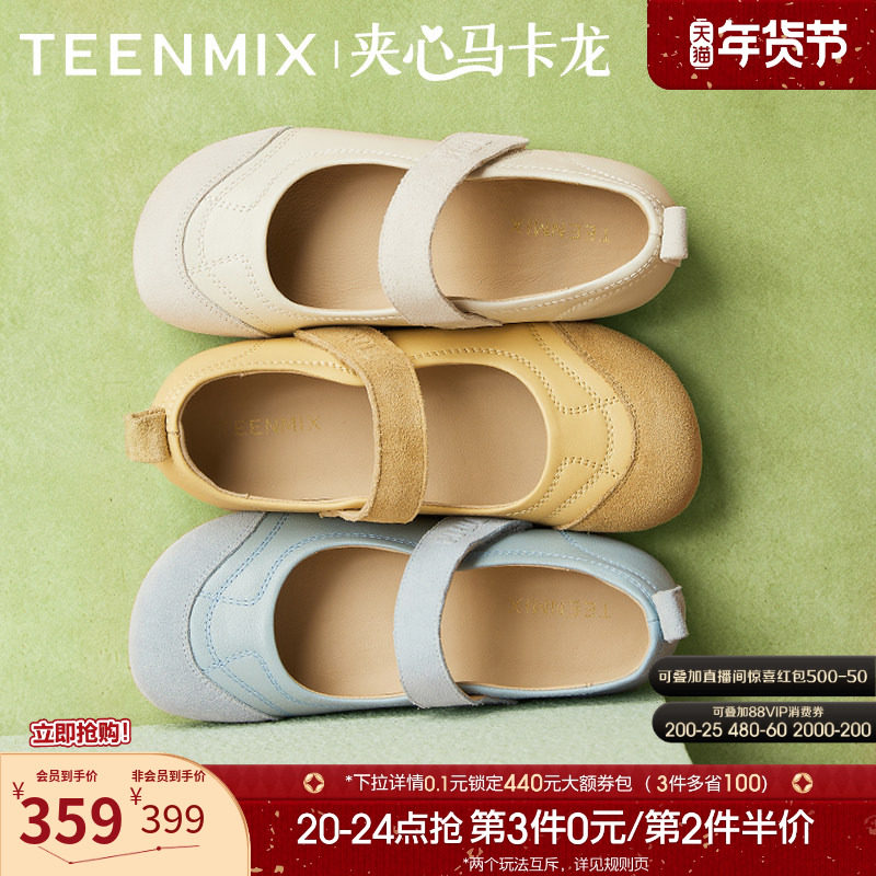 章若楠同款天美意夹心马卡龙平底玛丽珍皮鞋女春新款软底浅口单鞋,女鞋,玛丽珍鞋,淘宝优惠券,粉丝福利购,淘宝优惠卷