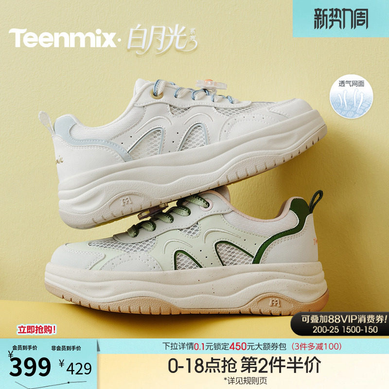 天美意网面透气厚底增高面包小白鞋女运动板鞋2026夏新款CAH22BM6