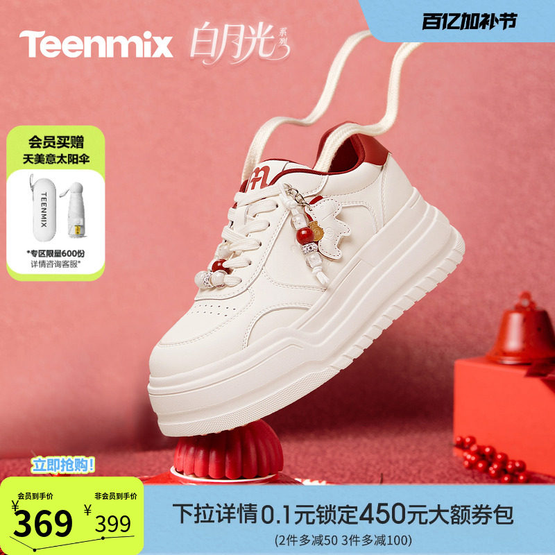 天美意珠珠米糕网面透气厚底增高小白鞋女休闲运动板鞋2026春新款