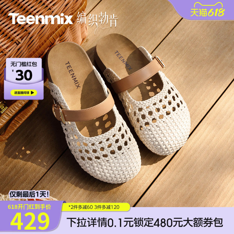 天美意编织勃肯厚底包头半拖鞋女外穿休闲海边凉拖鞋2026夏季新款