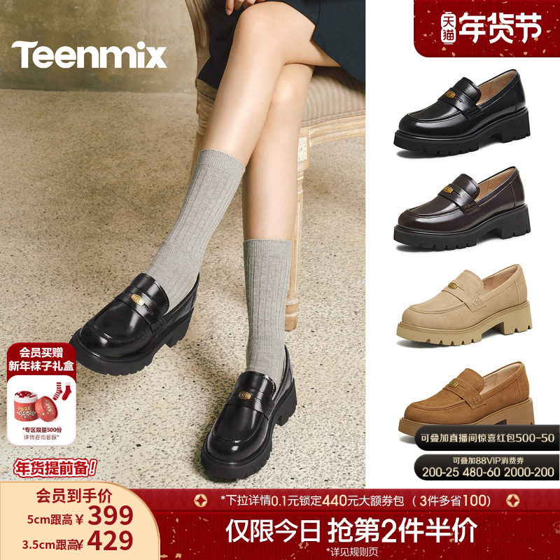 天美意厚底学院英伦乐福鞋复古单鞋女一脚蹬软底小皮鞋2026春新款,淘宝优惠券,粉丝福利购,淘宝优惠卷