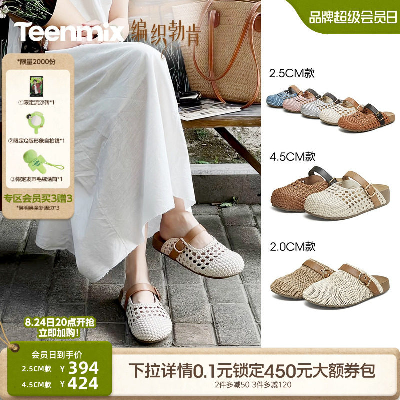 代露娃同款天美意编织勃肯厚底包头半拖鞋女夏季软底凉拖休闲凉鞋