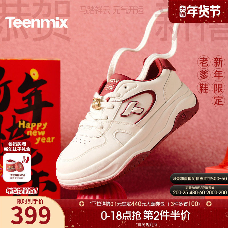 【马年系列】天美意厚底增高面包小白鞋女红色运动板鞋2026春新款,女鞋,休闲板鞋,淘宝优惠券,粉丝福利购,淘宝优惠卷