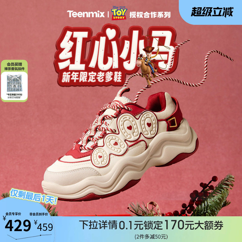 天美意玩具总动员联名红心小马厚底红色老爹运动鞋女2026春小白鞋