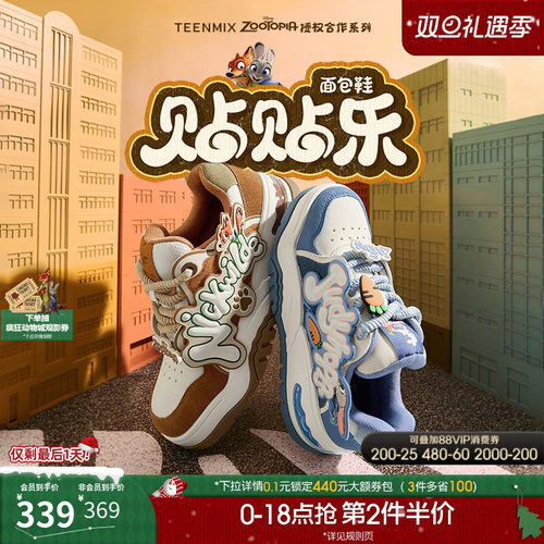 天美意疯狂动物城联名贴