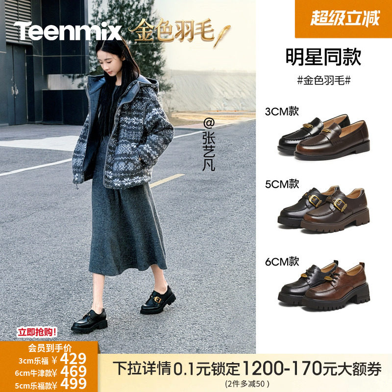 张艺凡同款天美意金色羽毛厚底增高常青藤乐福鞋单鞋女新款小皮鞋