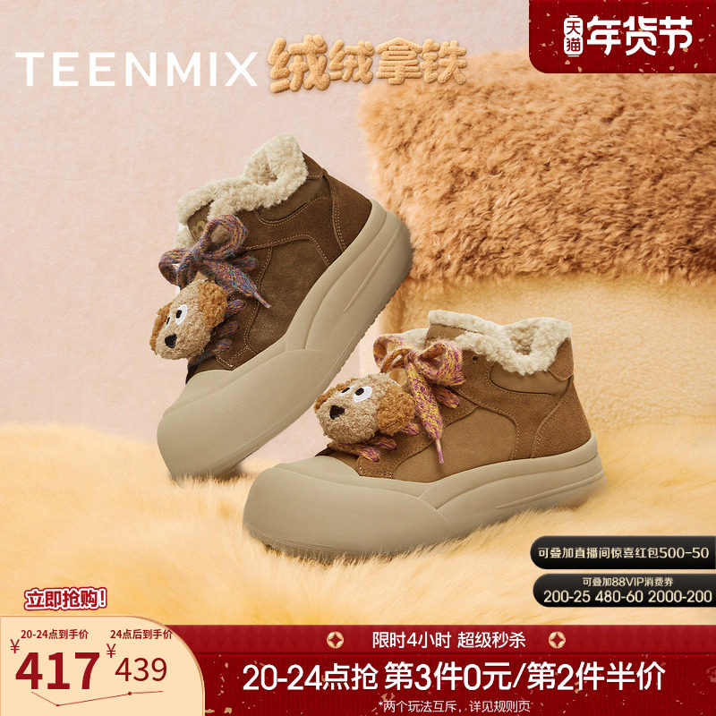 天美意厚底增高加绒保暖毛毛鞋棉鞋女雪地靴短靴板鞋2025冬季新款,女鞋,休闲板鞋,淘宝优惠券,粉丝福利购,淘宝优惠卷