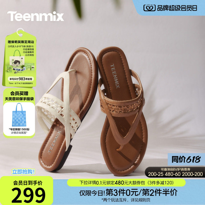 天美意人字拖复古海边度假平底拖鞋女凉拖夹趾时装凉鞋2026夏新款