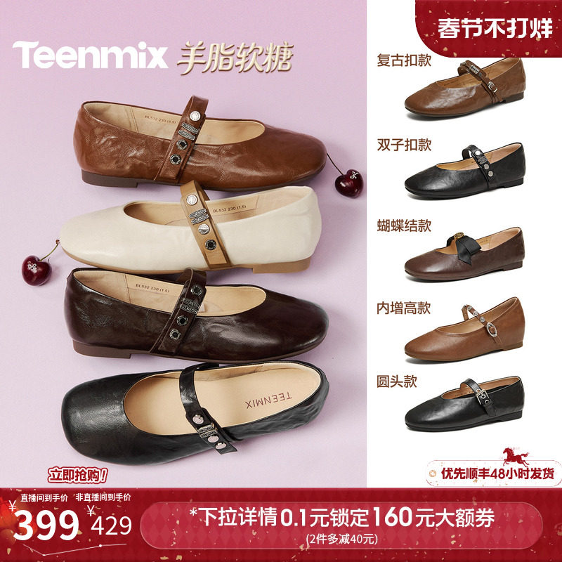 天美意羊脂软糖玛丽珍红色皮鞋399元