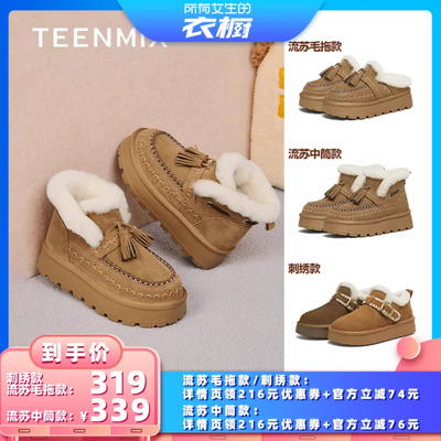 【所有女生的衣橱直播间】天美意加绒保暖毛毛靴棉鞋女毛毛鞋棉拖