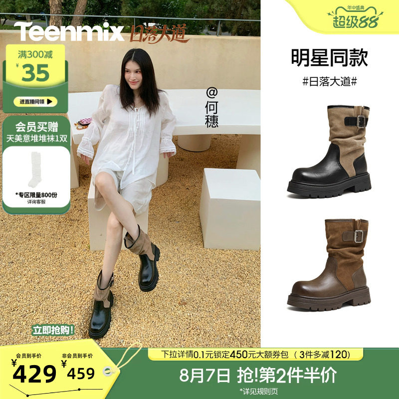 何穗同款天美意日落大道厚底增高复古西部靴堆堆靴女2026新款短靴