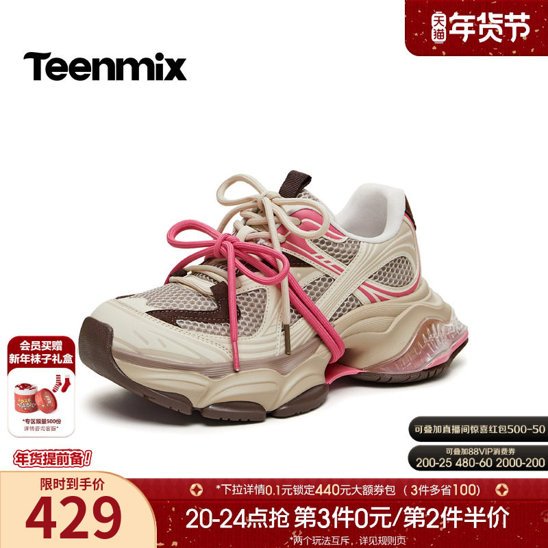 【新年礼物】天美意厚底增高绑带老爹鞋运动鞋女休闲鞋2026春新款,女鞋,老爹鞋,淘宝优惠券,粉丝福利购,淘宝优惠卷