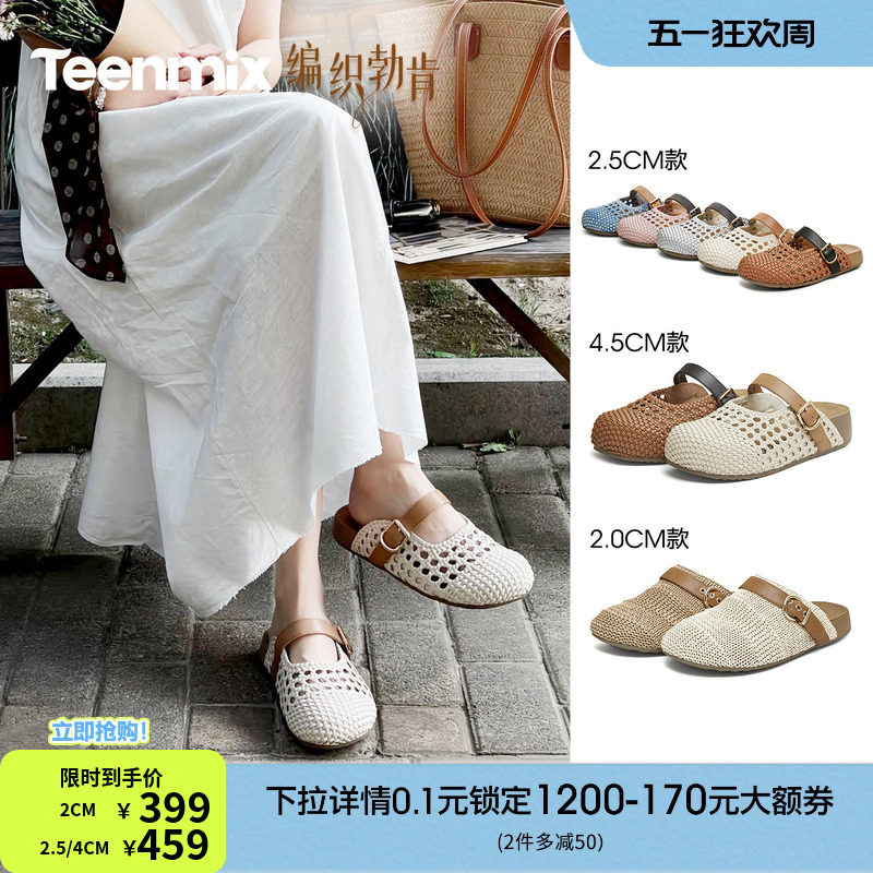 明星同款天美意编织勃肯度假厚底包头半拖鞋女夏外穿凉拖休闲凉鞋